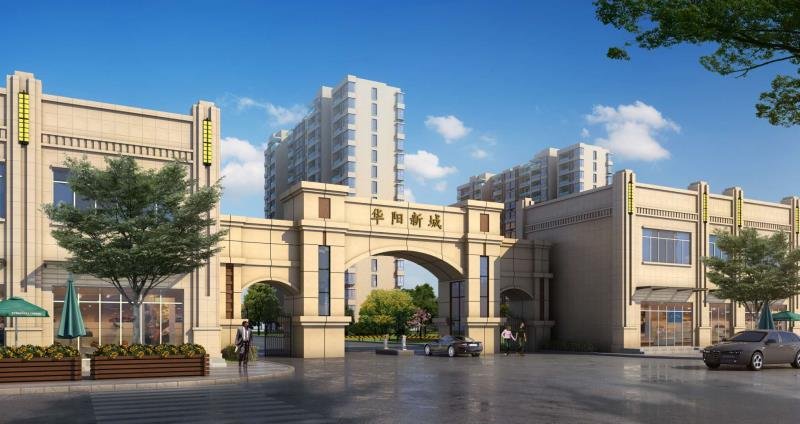 華陽(yáng)新城二期房地產(chǎn)開發(fā)項(xiàng)目