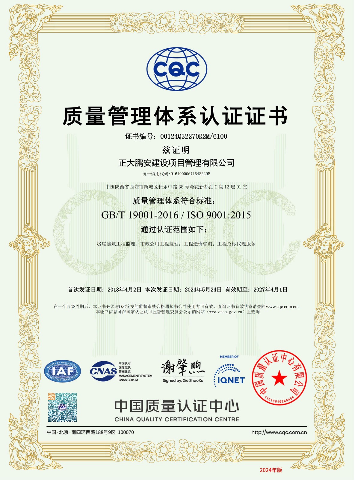 質量、職業(yè)健康、環(huán)境管理體系認證證書