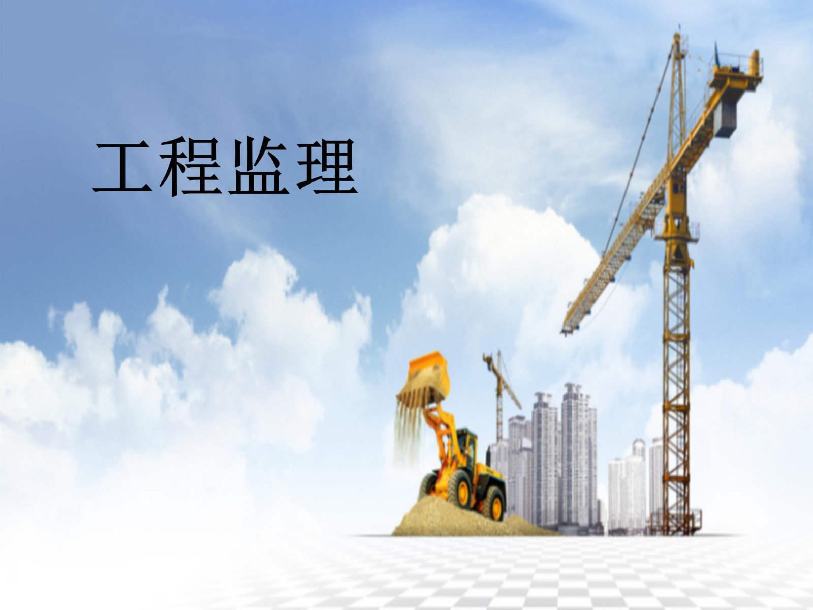 工程監(jiān)理項(xiàng)目入庫(kù)一覽表